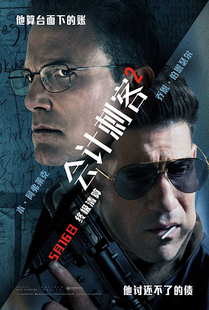 年度动作大片《会计刺客2》全国热映 兄弟联手火力全开 -6