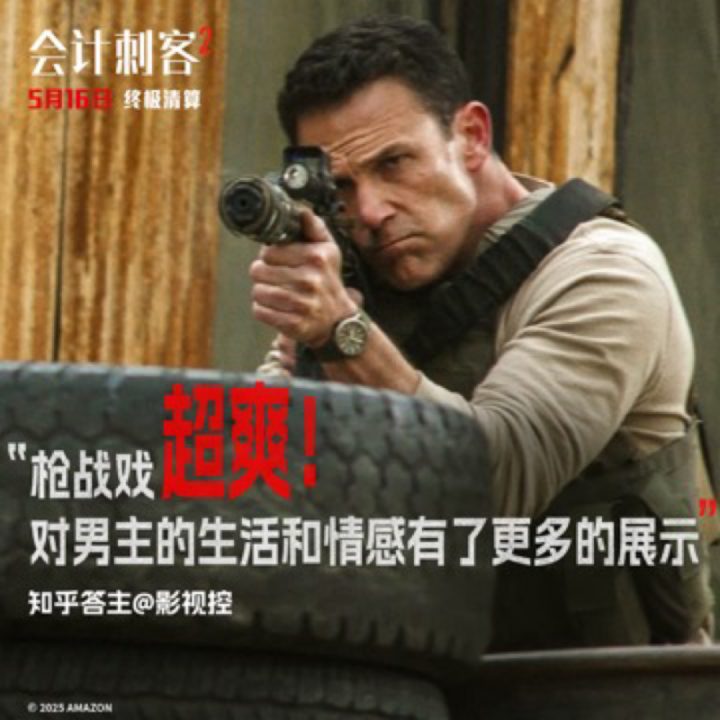 年度动作大片《会计刺客2》全国热映 兄弟联手火力全开 -5