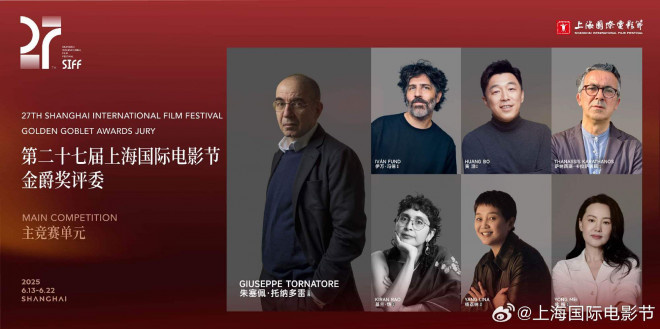 第27届上影节发布主海报！托纳多雷任评委会主席 -3