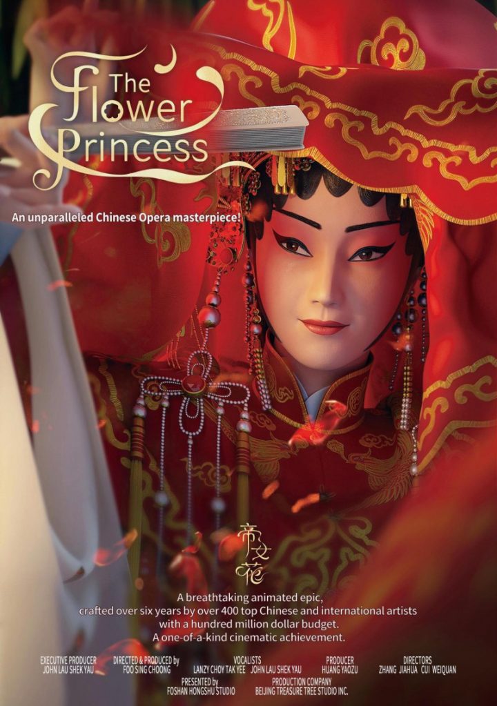 “广东制造”粤剧动画电影《帝女花》亮相戛纳备受关注 -1