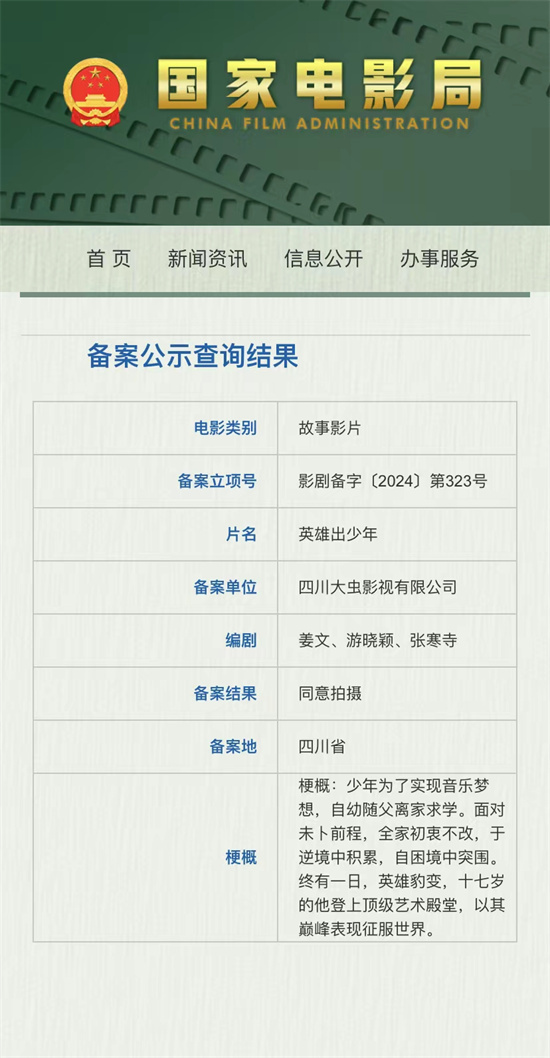 进军暑期档!姜文新片《英雄出少年》7月15日上映 -1