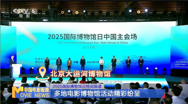 2025国际博物馆日来了,这些电影博物馆快来打卡！ -2