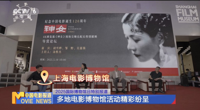 2025国际博物馆日来了,这些电影博物馆快来打卡！ -6