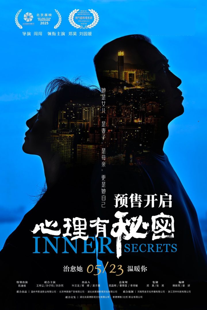 家庭群像电影《心理有秘密》曝终极预告    以爱之名破局家庭冷暖现状 -1