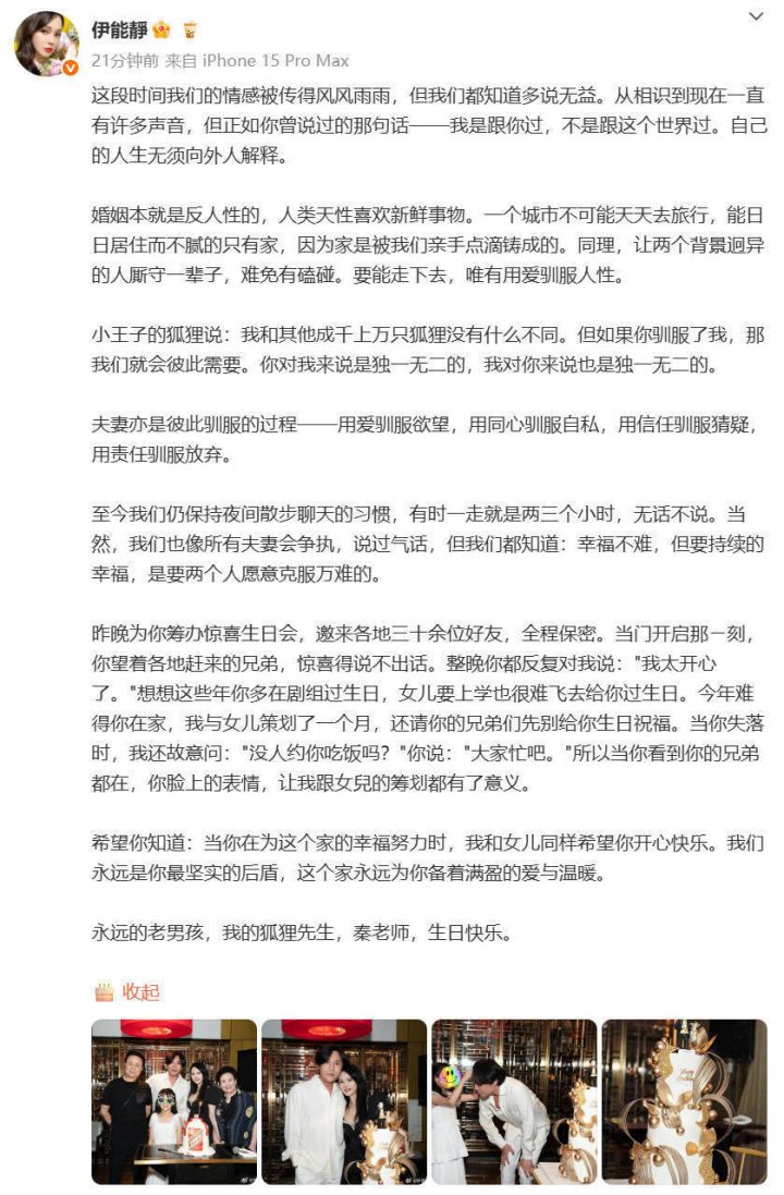 伊能静千字长文为秦昊庆生，甜蜜细节力破婚变传闻 -1