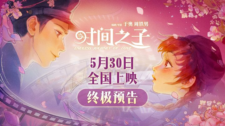 《时间之子》曝终极预告 甜虐交织逆转时空奔向你 -1