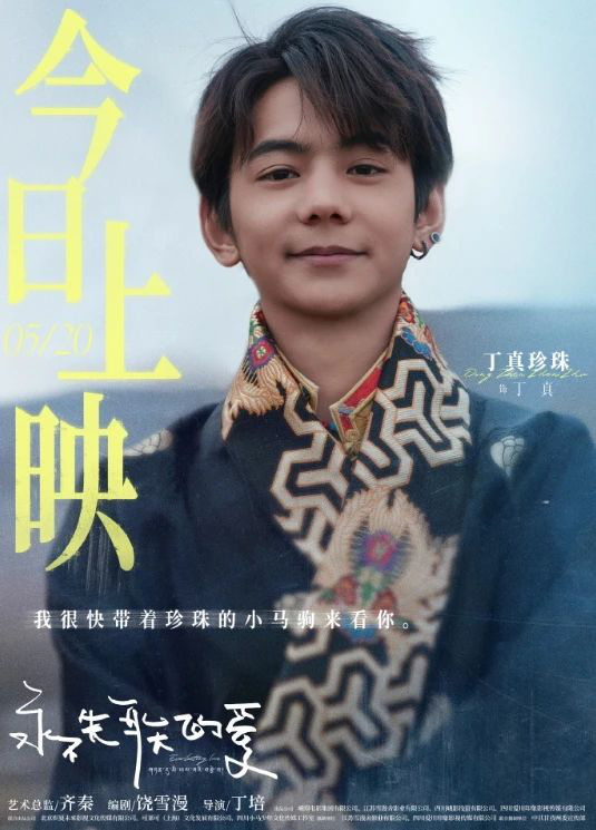 对话·丁真| 从一夜爆火到跨界演员，他这样回应！ -1