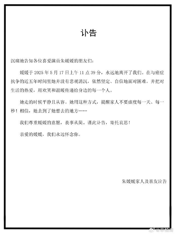 悼念| 抗癌五年，演员朱媛媛去世 我们永远怀念！ -1