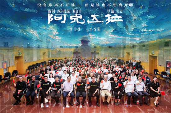 李雪健《阿克达拉》定档6.21 回顾援疆人热血足迹 -2