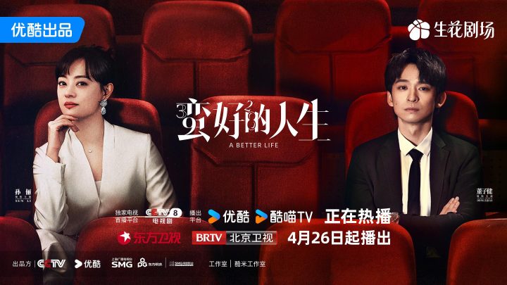 都市题材电视剧《蛮好的人生》：守得云开见月明 -1