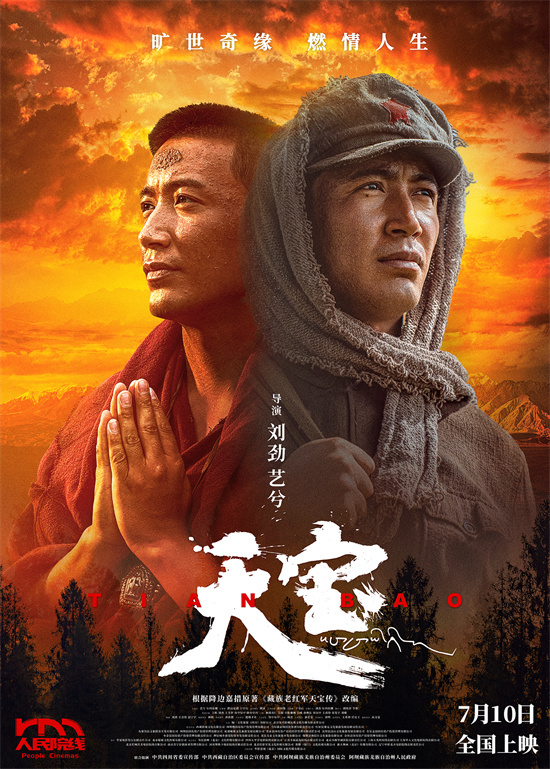 电影《天宝》定档7.10 重现冰火交织的革命岁月 -1