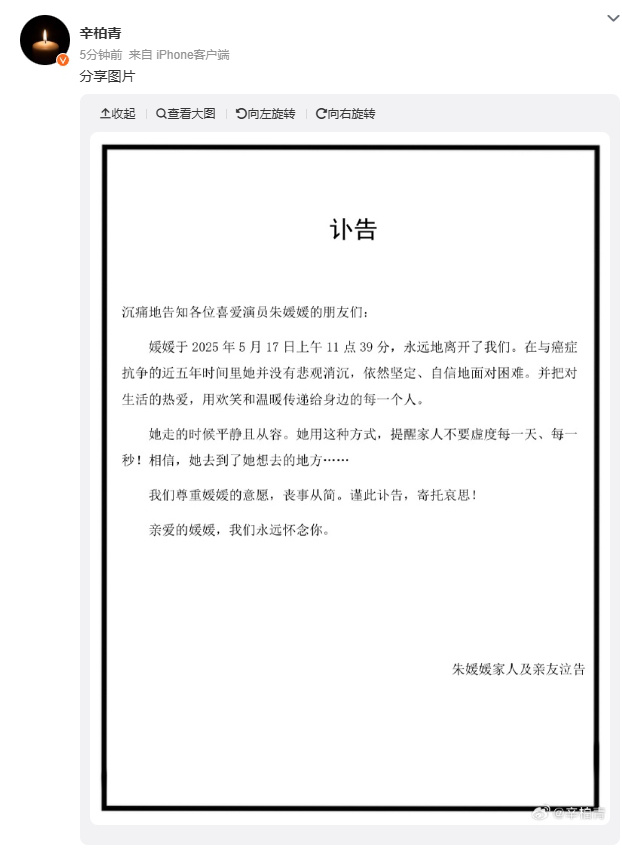 朱媛媛因癌症去世，享年51岁！丈夫辛柏青发讣告 -1
