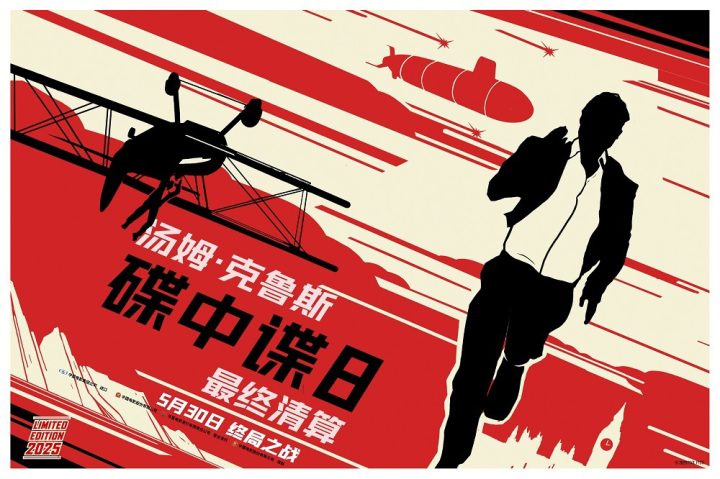 《碟中谍8：最终清算》曝“末日边缘”预告 IMAX巨幕体验上天入海 -1