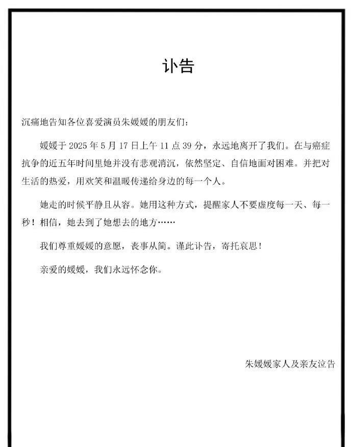 辛柏青发讣告，妻子朱媛媛去世，抗癌5年年仅51岁 -3