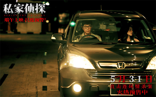 《私家侦探》曝光预告 古天乐撞破桃色连环血案！ -3