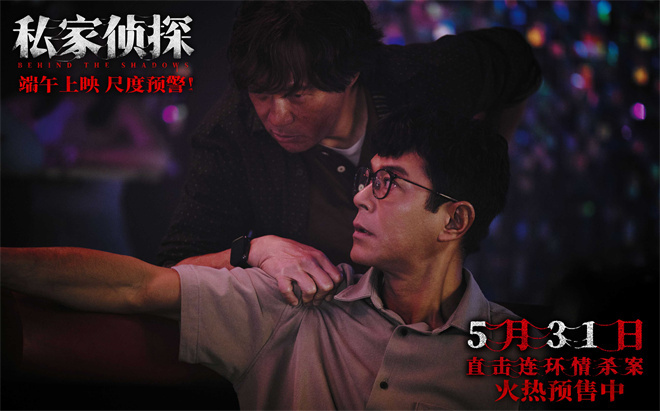 《私家侦探》曝光预告 古天乐撞破桃色连环血案！ -2