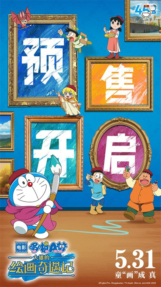 冒险开启！《哆啦A梦：大雄的绘画奇遇记》曝预告 -1