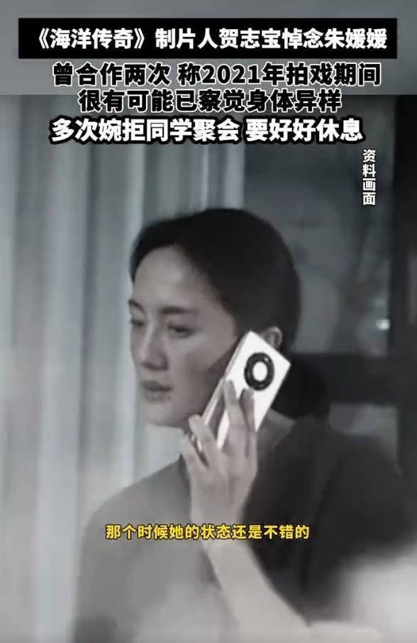 朱媛媛生前为拍戏多次婉拒同学聚会，称要好好休息第二天要工作 -1