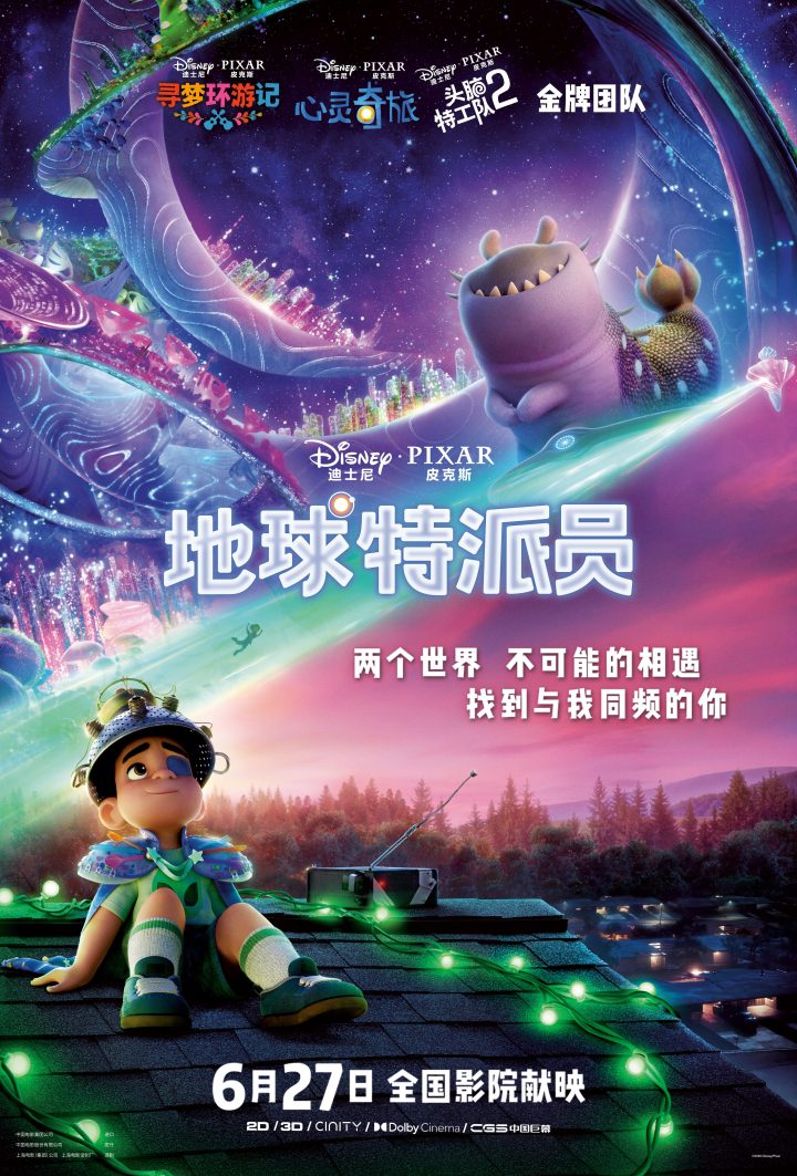 《地球特派员》中国主海报_CMYK