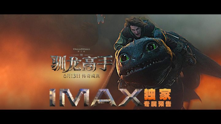 《驯龙高手》手机版原声版百度云资源在线看（HD1280P/3.8G-MKV）