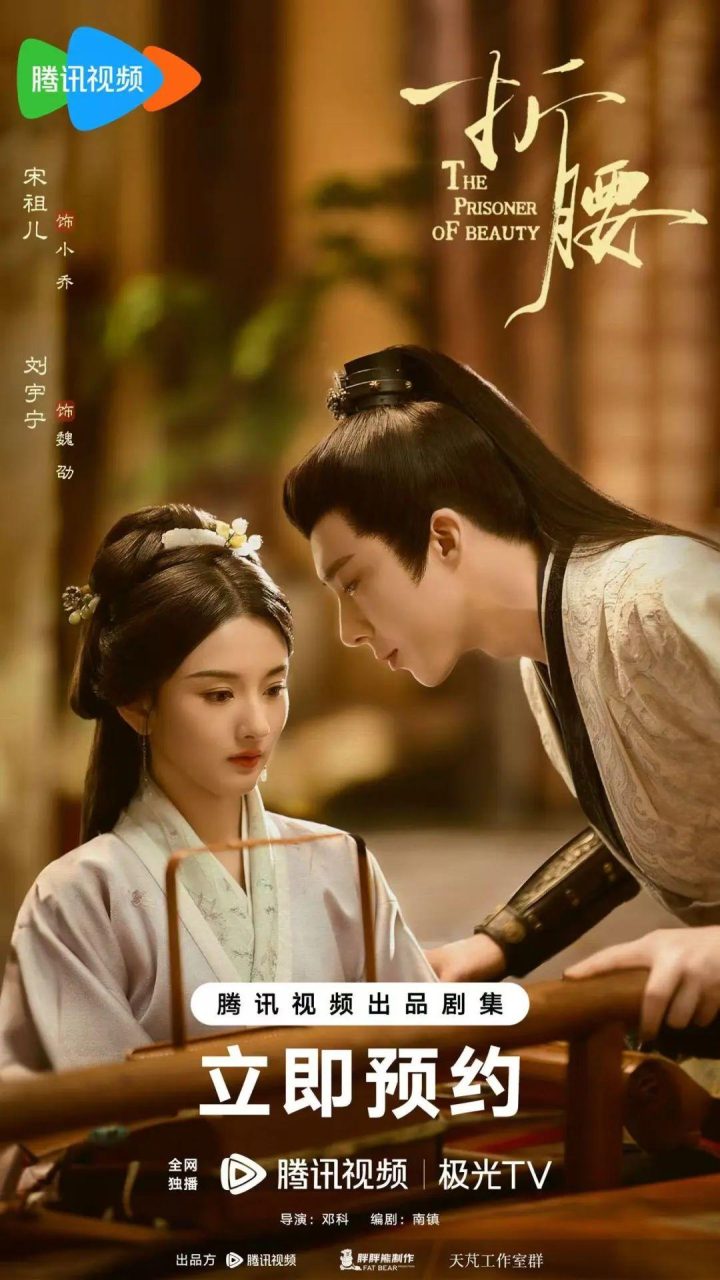 《折腰》百度网盘资源在线看原声版（HD1080P/3.6G-MKV）高清
