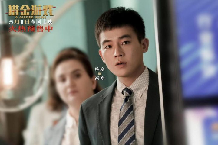 《猎金·游戏》百度云超清版【BD720P/3.8G-MP4】独家资源上线国语版