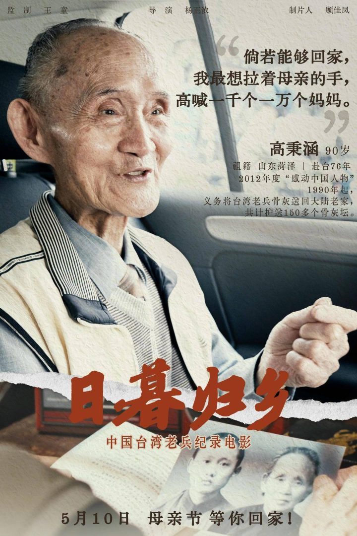 《日暮归乡》独家资源上线原声版正版高清「BD720P/3.6G-MP4」百度云盘