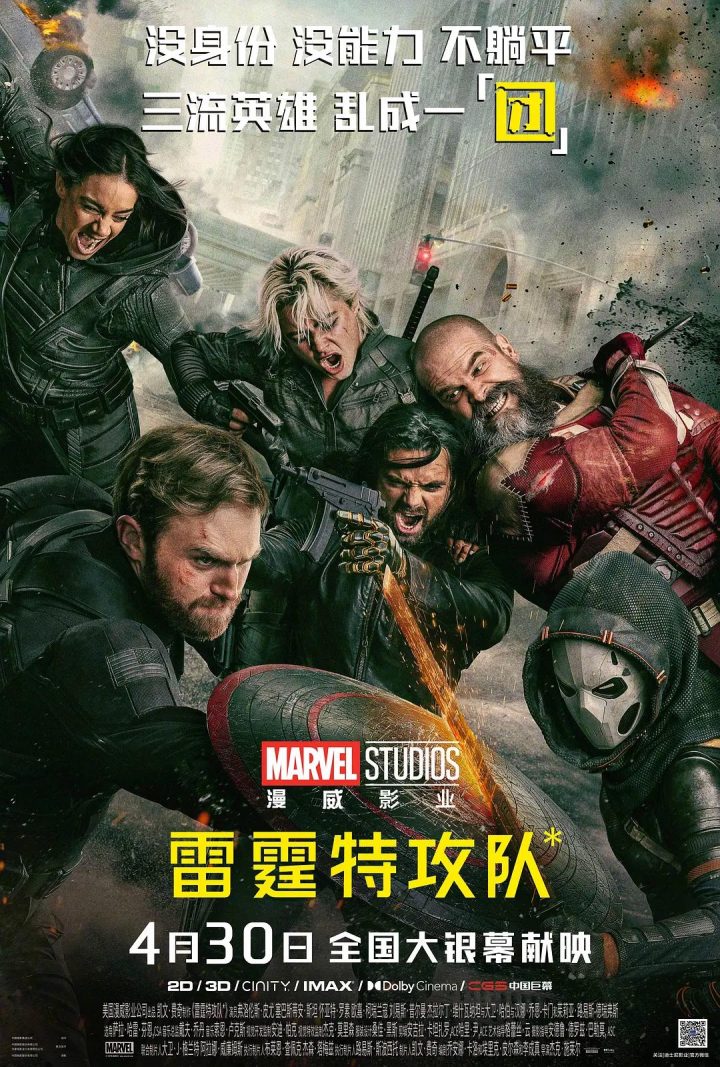 《雷霆特攻队 *》手机版阿里云盘迅雷资源BT种子「HD1280P/3.6G-MKV」国语中字