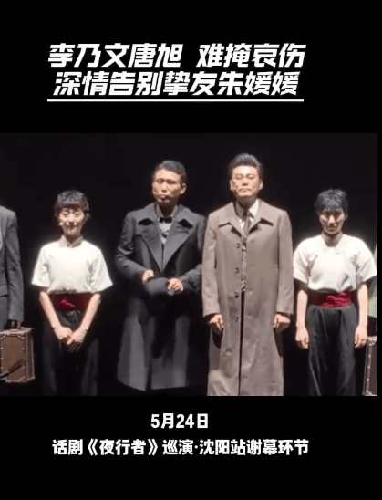 李乃文舞台剧谢幕哽咽告别朱媛媛：今天是第7天，媛媛走好 -1
