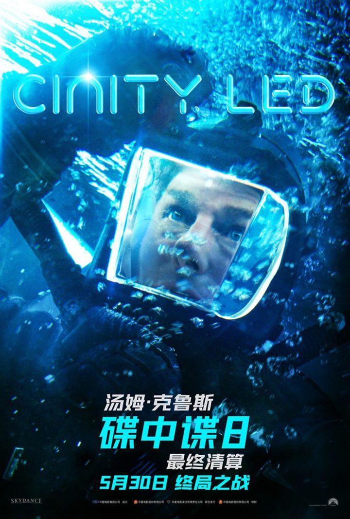 《碟中谍8》曝中国独家海报 回溯系列高光时刻！ -3