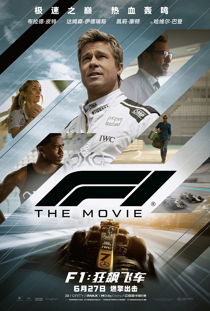 《F1：狂飙飞车》定档6月27日同步北美 燃擎出击开启竞速狂飙盛宴 -1