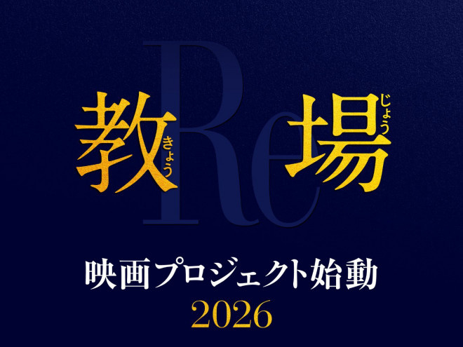 动了！木村拓哉主演《教场》剧场版2026年上映 -1