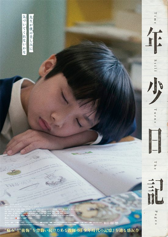 卓亦谦《年少日记》曝日版海报 将于6.6在日本上映 -1