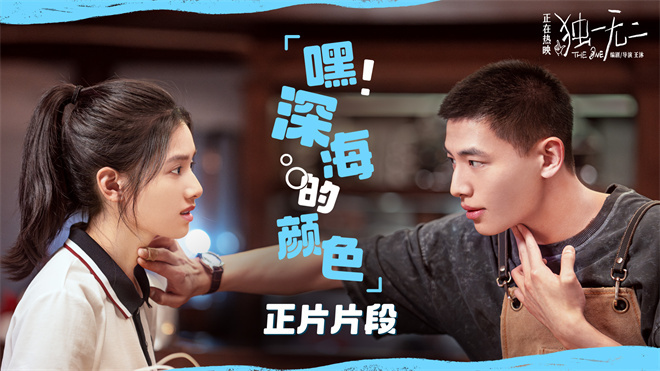 《独一无二》曝光片段 张婧仪成辛云来恋爱军师 -1