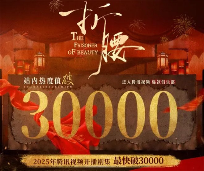 收视第一，热度破纪录！《藏海传》后续惊喜不断 -1