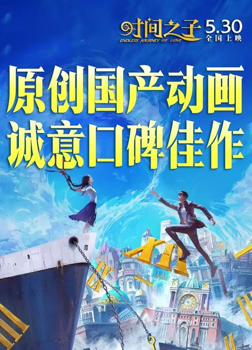 凤凰院线经理指数 | 端午档动画片扎堆 《时间之子》有望出圈 -1