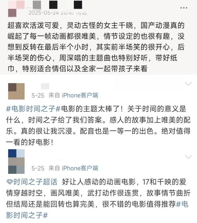 凤凰院线经理指数 | 端午档动画片扎堆 《时间之子》有望出圈 -3