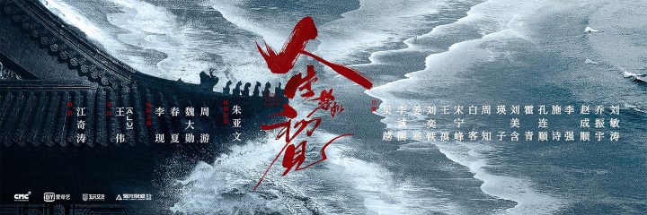 电视剧《人生若如初见》：年代质感 史诗格局 -1