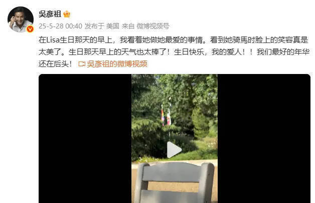 吴彦祖为妻Lisa庆生，直言美好年华在后 -1