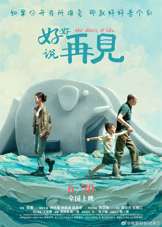 《好好说再见》定档6.20 阿娇深情演绎单身母亲 -1