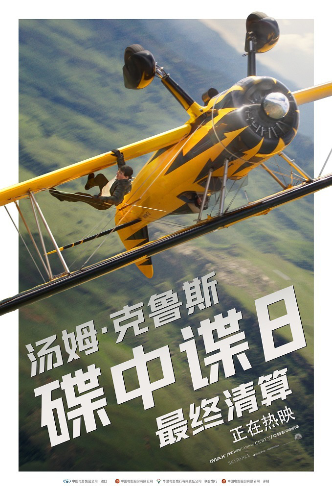 传奇特工打响终局之战 端午必看动作大片《碟中谍8：最终清算》今日上映 -1