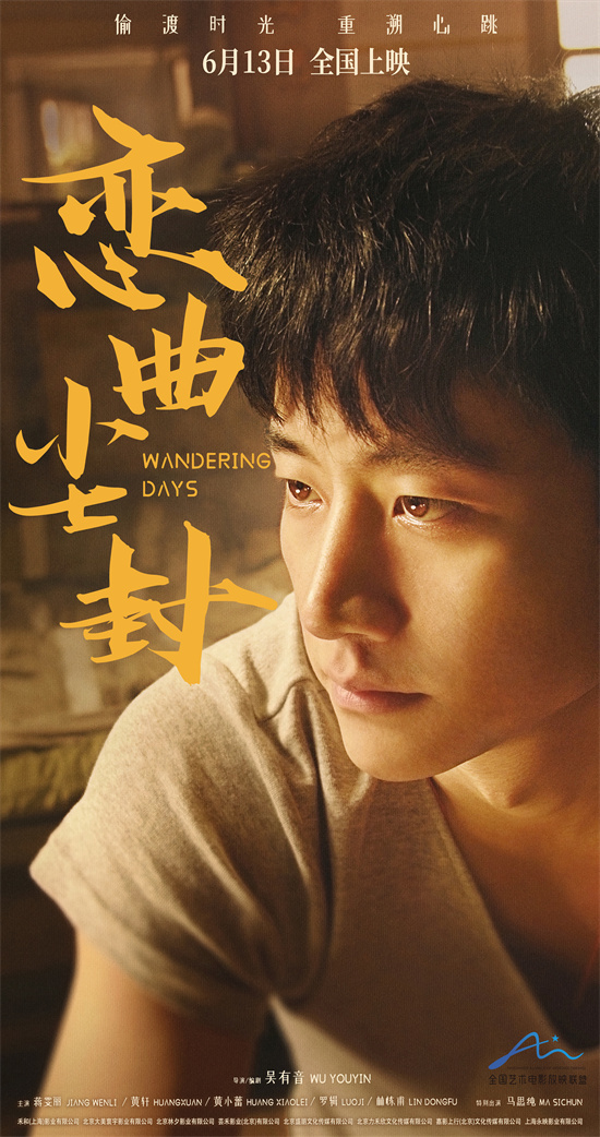 《恋曲尘封》定档6.13 蒋雯丽黄轩马思纯错位恋爱 -1