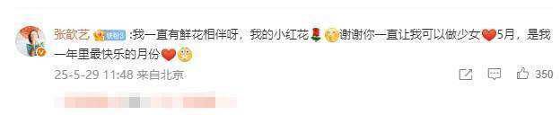 张歆艺甜蜜回应袁弘生日祝福：谢谢你让我永远做少女 -3