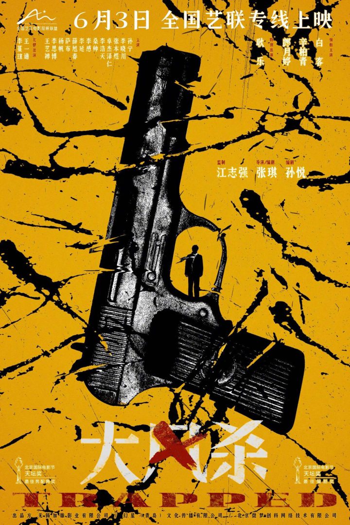 白客辛柏青主演！《大风杀》曝全国艺联专线海报 -1