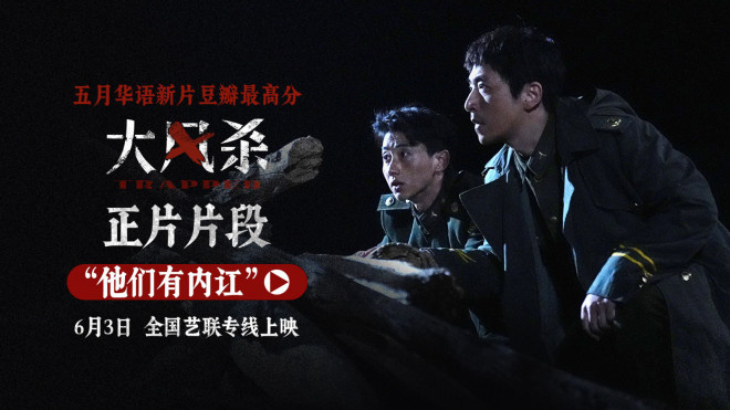 白客辛柏青主演！《大风杀》曝全国艺联专线海报 -2