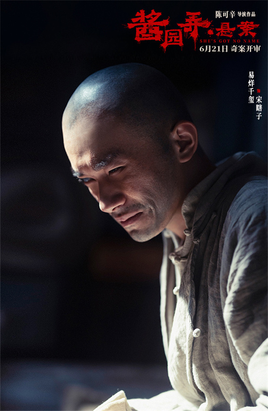 《酱园弄·悬案》定档6.21 章子怡演绎真实民国奇案 -3