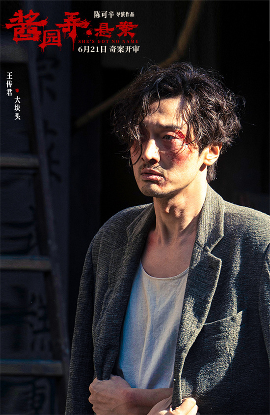 《酱园弄·悬案》定档6.21 章子怡演绎真实民国奇案 -2