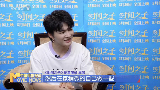 周深献声《时间之子》：配音比唱歌更费嗓子！ -2
