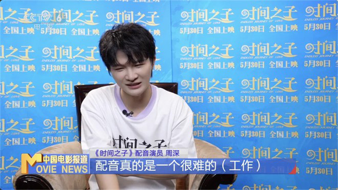 周深献声《时间之子》：配音比唱歌更费嗓子！ -5