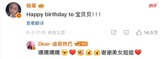 杨幂发文为热巴庆生，甜喊迪丽热巴宝贝贝！ -1